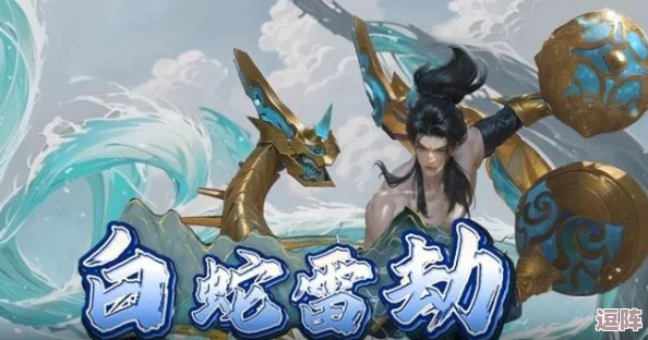 白蛇雷劫顶级搭配策略：五套零氪玩家的最强阵容推荐