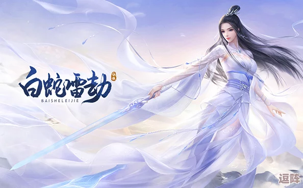 白蛇雷劫顶级搭配策略：五套零氪玩家的最强阵容推荐