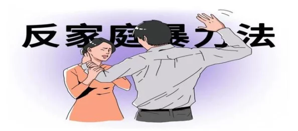 公翁昨晚的粗暴：社会对家庭暴力问题的关注与反思，呼吁加强法律保护和心理辅导措施