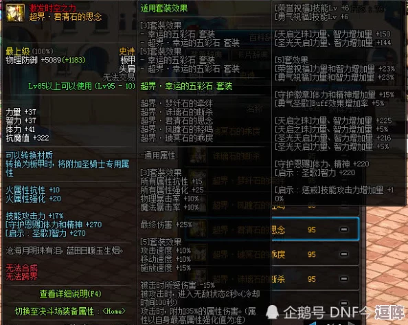 《地下城与勇士》：探索最佳史诗套装选择，从属性到搭配全面剖析哪套更胜一筹？