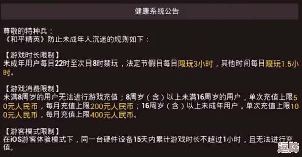 和平精英信誉分低惩罚详解及全面信誉分机制介绍